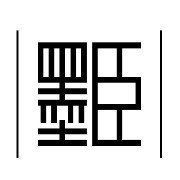 墨臣设计