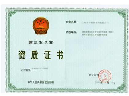 住建部发布建筑业企业资质管理有关问题的通知