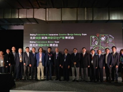 北京国际色彩博览会开幕