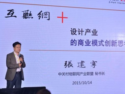 2015北京国际创意设计产业博览会开幕