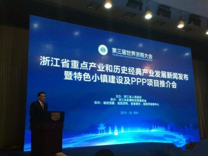 浙江千亿元重点投资项目邀全球浙商共谋发展