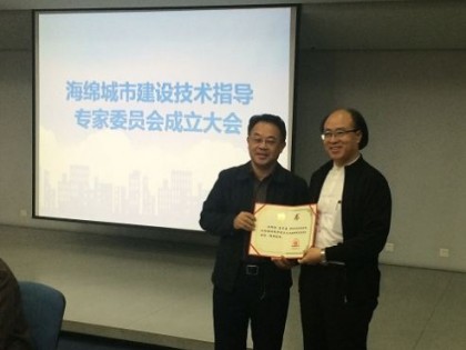 住建部海绵城市建设技术指导专家委员会成立