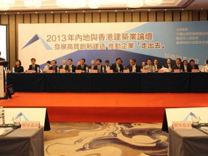 2015年内地与香港建筑论坛举办