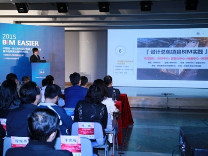 中国院一体化BIM设计系统上线启动会举行