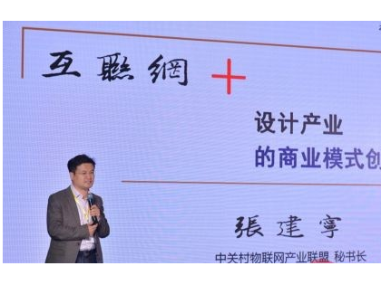 张建宁：互联网+设计产业的商业模式创新思考