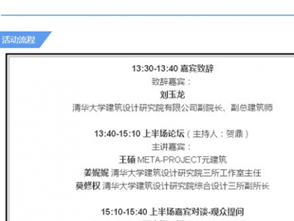 中国新生代建筑师展览开幕论坛将举办