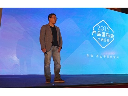 水滴公寓新产品发布会在上海举行