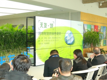 天友专家与包豪斯大学教授共话绿色建筑