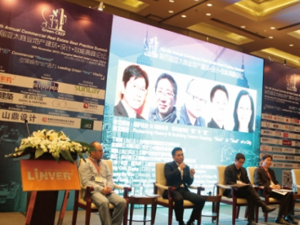 第四届亚太商业地产建筑·设计·效能高峰论坛在上海举办