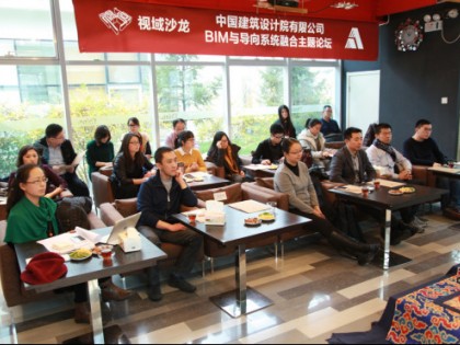 视域与中国院召开BIM与导向系统融合主题论坛