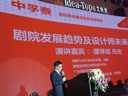 中孚泰董事长出席2015艾特奖盛典