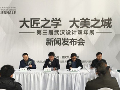 第三届武汉设计双年展将举办