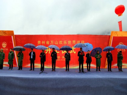 西南最大游乐项目万山欢乐世界开建