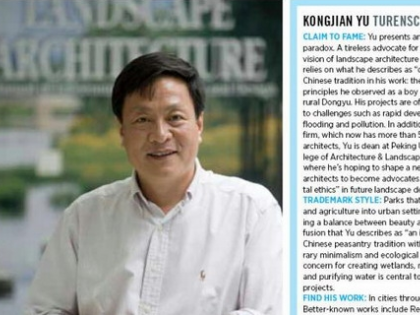 俞孔坚名列福布斯时尚与设计榜