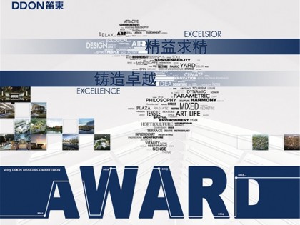 第五届“笛东设计奖”评审会落幕