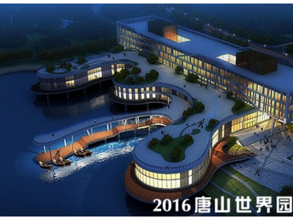 唐山2016世园会八大场馆建设初具规模