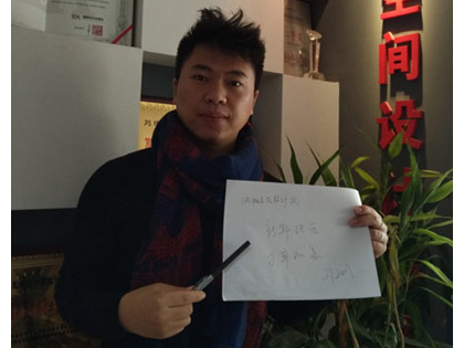 刘斌：设计更多有创意有内涵的作品