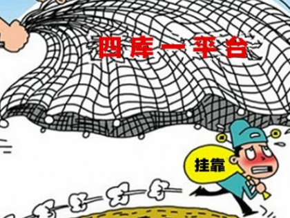 住建部规范“四库一平台”建设