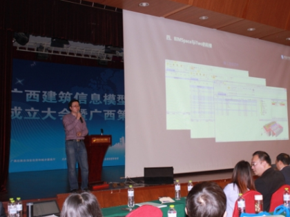 广西BIM技术发展联盟成立大会召开