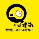 大话建筑
