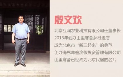 他当了20年的企业家，最终因为满山的山楂果，情定山里寒舍